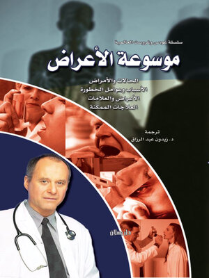 cover image of موسوعة الاعراض